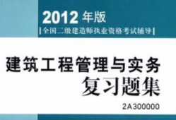 建筑二級建造師考試試題題庫,建筑二級建造師考試試題