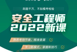 注冊安全工程師精講視頻注冊安全工程師精講視頻 百度網盤