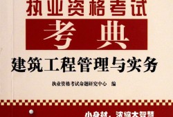 一級(jí)建造師建筑實(shí)務(wù)教材下載電子版一級(jí)建造師建筑實(shí)務(wù)教材下載