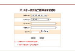 寧夏二級消防工程師2022年報考時間,寧夏二級消防工程師準考證打印