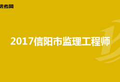 注冊監理工程師信息注冊監理工程師信息查詢