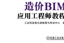 關(guān)于bim工程師高級的有哪一些的信息