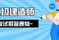 北京二級建造師報名需要什么材料北京二級建造師報名