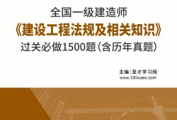 一級建造師考試課本一級建造師考試系列教材