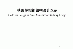 鋼結構設計規范下載鋼結構設計規范gb500172003