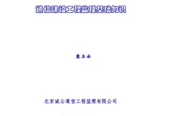 通信監(jiān)理工程師報考,通信監(jiān)理工程師報考條件