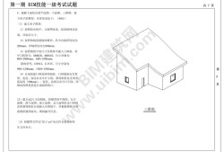 bim工程師真題,bim工程師證考試內(nèi)容