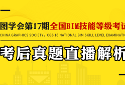 北京水利bim工程師培訓中國水利水電bim設計聯盟