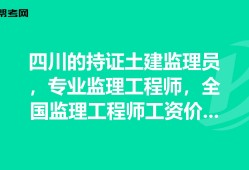 專業監理工程師需要什么資格專業監理工程師報考條件及時間