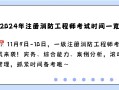 湖北二級消防工程師報名時間湖北二級消防工程師報名時間表