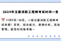 湖北二級消防工程師報名時間湖北二級消防工程師報名時間表