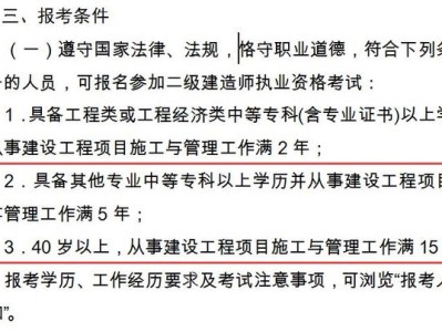 二級建造師報考條件不符二建報考條件不滿足怎么辦