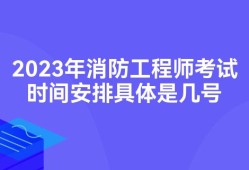 二級(jí)消防工程師報(bào)名條件是什么注冊(cè)二級(jí)消防工程師報(bào)名條件