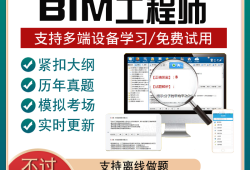 bim怎么考試,bim工程師考試在家機(jī)考