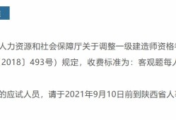 陜西省一級建造師報名時間2021考試時間陜西省一級建造師報名時間