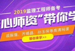 2022年監理工程師視頻課件注冊監理工程師網課學多久