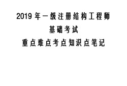 2018年結構工程師的簡單介紹