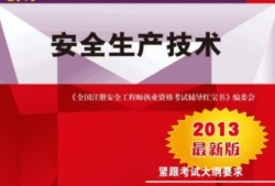 2019年注冊安全工程師考試大綱最新規(guī)定,2019年注冊安全工程師考試大綱