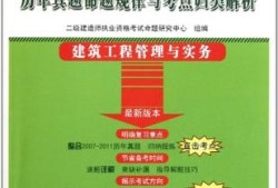 二級建造師歷年題庫,二級建造師歷年題庫及答案