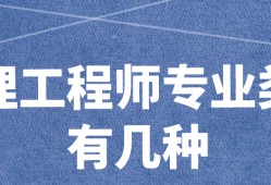 專業監理工程師種類各專業監理工程師執業范圍