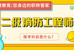 畢業消防工程師,消防工程師以后就業前景