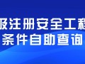 河北注冊安全工程師報(bào)名入口,河北注冊安全工程師報(bào)名入口在哪