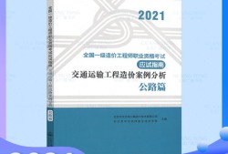 公路造價(jià)工程師合并二級(jí)造價(jià)師有公路專業(yè)嗎