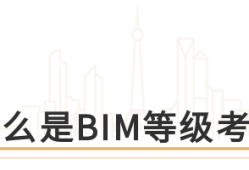 bim中級工程師證書照片是幾寸的,bim中級工程師證書照片