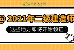 山西二級建造師報名時間2021年官網,山西二級建造師報名入口