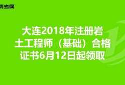 2018巖土工程師成績查詢,2020巖土工程師成績公布時間