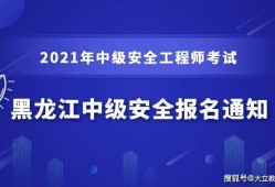 關(guān)于黑龍江注冊(cè)安全工程師證書領(lǐng)取的信息