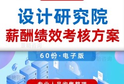 設計院管理制度,設計院管理制度和流程