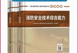 一級消防工程師一級消防工程師哪個好考一級消防工程師一級消防工程師