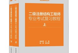 二級結構工程師誰講的好的簡單介紹