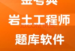 2020年結構巖土工程師報名,2020年結構巖土工程師報名時間