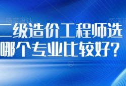 造價工程師就業,造價員和造價師區別