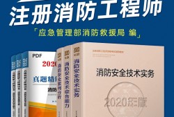 一級消防工程師押題一級消防工程師歷年真題及答案解析