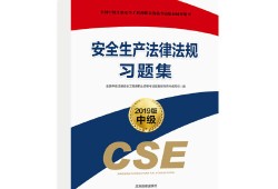 注冊(cè)安全工程師教材哪里出版的,注冊(cè)安全工程師教材免費(fèi)下載