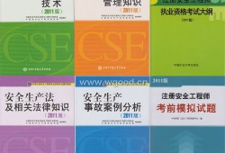 注冊安全工程師考試用書,注冊安全工程師考試用書下載