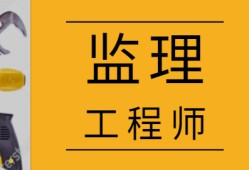 建設(shè)工程監(jiān)理工程師考試科目及分?jǐn)?shù)建設(shè)工程監(jiān)理工程師考試