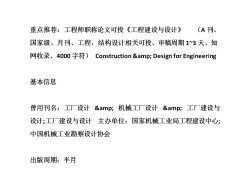 北京市結構工程師中級論文中級職稱論文3000字范文