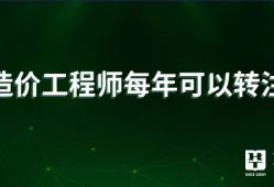 濟南一級造價工程師注冊條件濟南一級造價工程師注冊