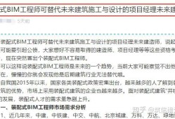 bim裝配式工程師是干嘛的,bim裝配式工程師是什么