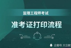 關于湖北監理工程師準考證打印的信息