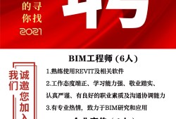 遼寧bim工程師招聘信息網遼寧bim工程師招聘