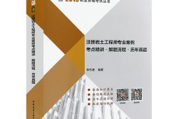 巖土工程師看教材就可以嗎巖土工程師基礎課程有教材嗎