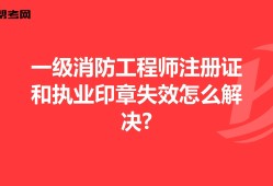 一級(jí)注冊(cè)消防工程師有什么用,一級(jí)注冊(cè)消防工程師有什么用途