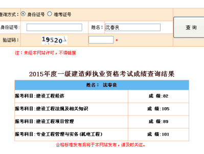 2015年一級(jí)建造師報(bào)名時(shí)間,2015一級(jí)建造師成績(jī)