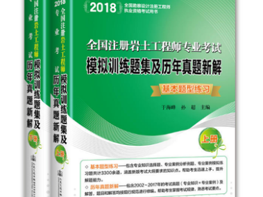 國(guó)家注冊(cè)巖土工程師題目,注冊(cè)巖土工程師2021真題