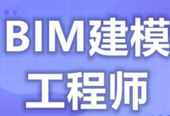 bim工程師是干嘛用的,bim工程師詳解